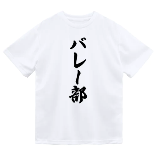 バレー部 Dry T-Shirt