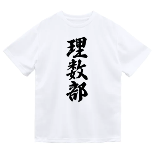 理数部 Dry T-Shirt