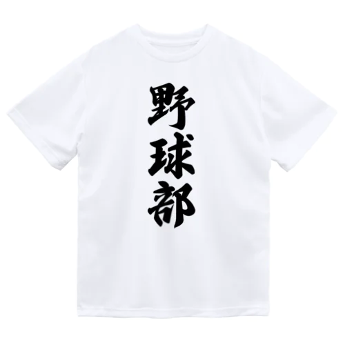 野球部 ドライTシャツ