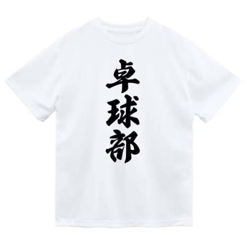 卓球部 ドライTシャツ