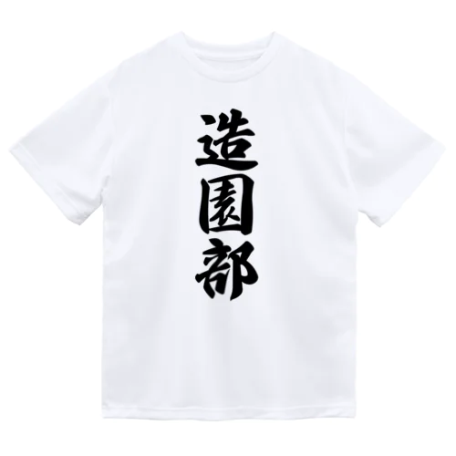 造園部 ドライTシャツ