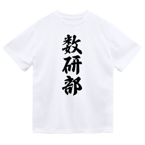 数研部 ドライTシャツ