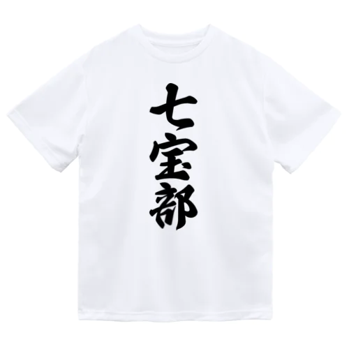 七宝部 ドライTシャツ