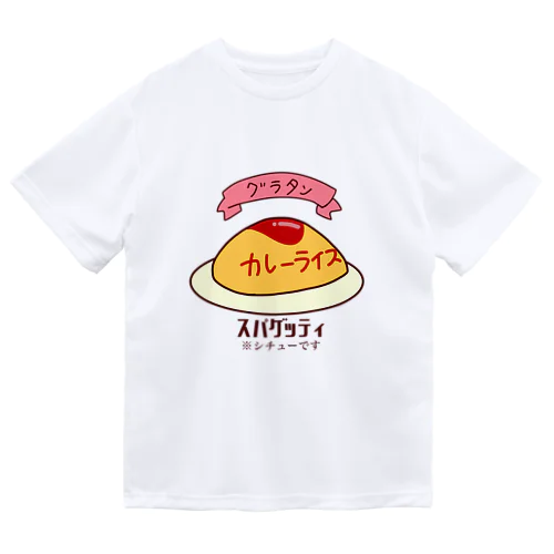 情報量の多いオムライス ドライTシャツ