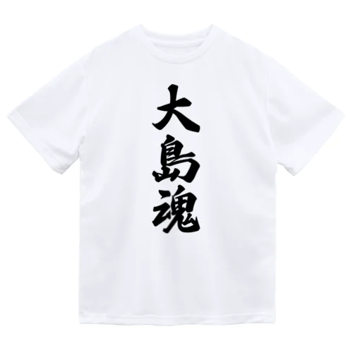 大島魂 （地元魂） Dry T-Shirt