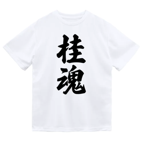 桂魂 （地元魂） Dry T-Shirt