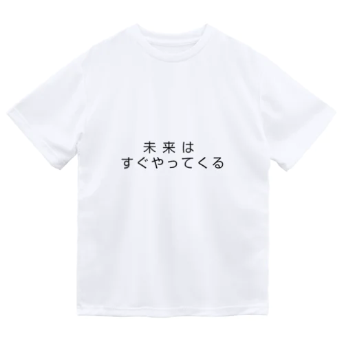 未来はすぐやってくる ドライTシャツ