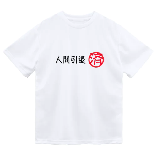 人間引退済みグッズ② Dry T-Shirt