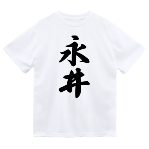 永井 ドライTシャツ