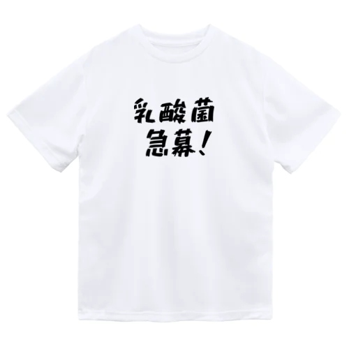 乳酸菌急募！ ドライTシャツ