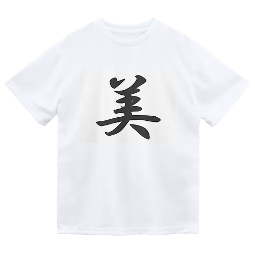 外国人に人気の漢字入りグッズ（おみやげにいかがですか） ドライTシャツ