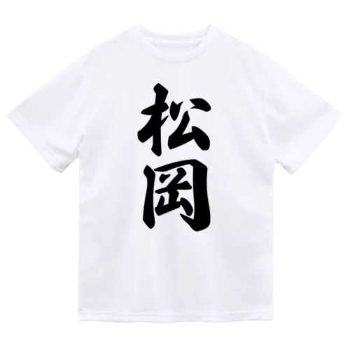 松岡 Dry T-Shirt