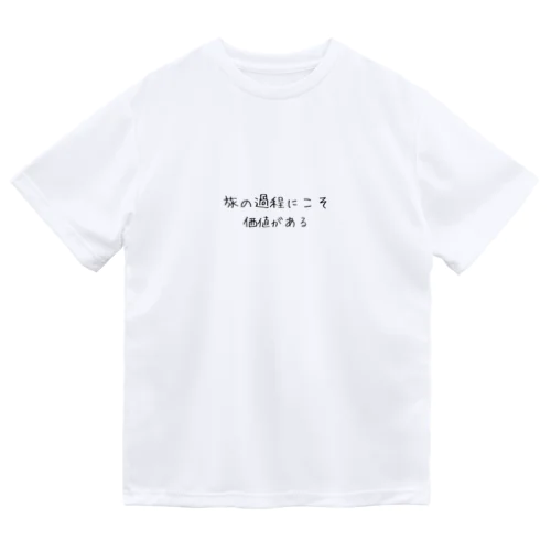 旅の過程にこそ価値がある Dry T-Shirt