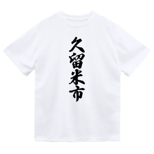 久留米市 （地名） ドライTシャツ