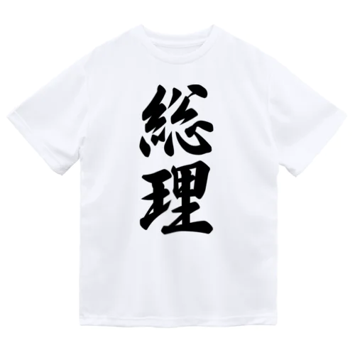 総理 ドライTシャツ