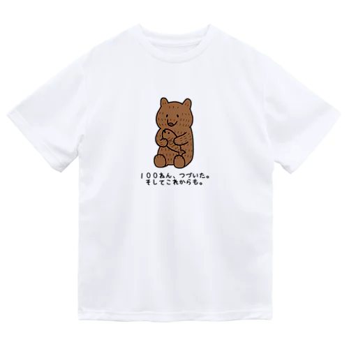 きぼりぐま100ねん ドライTシャツ