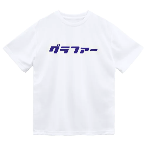 グラファーカタカナロゴ＆ド派手ロゴ ドライTシャツ