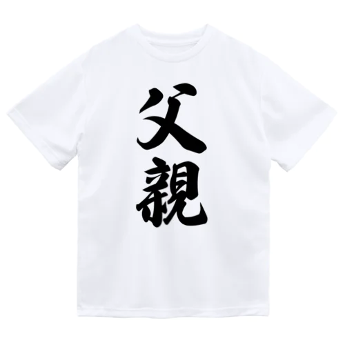 父親 Dry T-Shirt