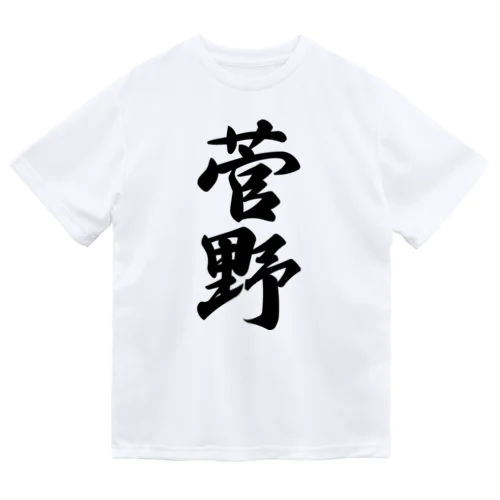 菅野 ドライTシャツ