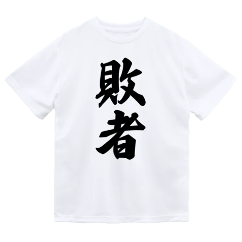 敗者 Dry T-Shirt