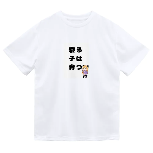 寝る子は育つ！イラスト Dry T-Shirt