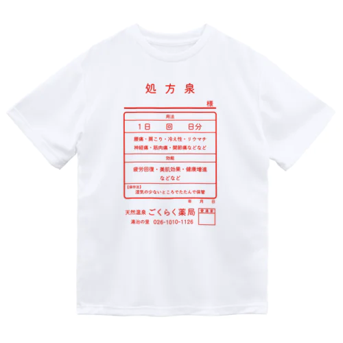 温泉『くすり袋パロディ』(文字レッド) Dry T-Shirt