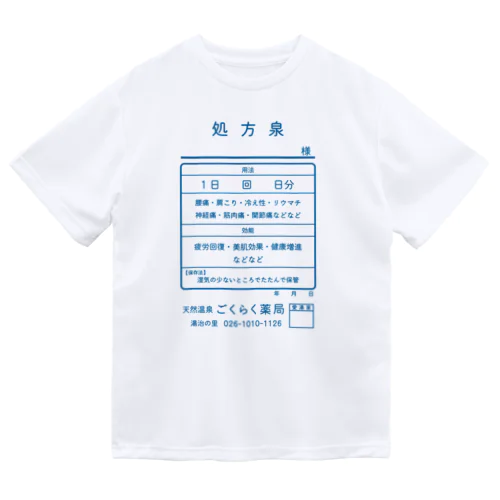 温泉『くすり袋パロディ』(文字ブルー) Dry T-Shirt