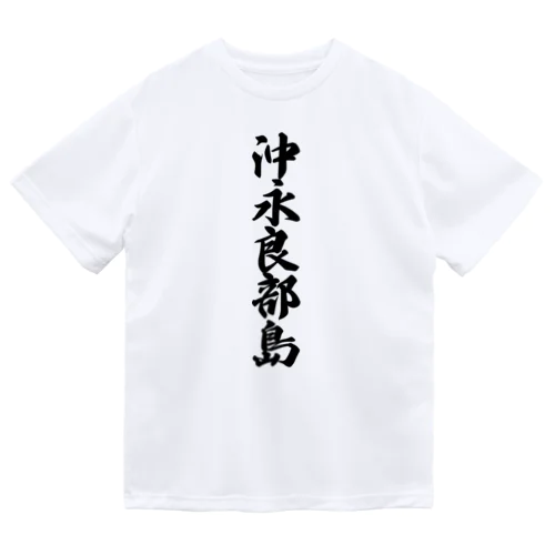 沖永良部島  （地名） Dry T-Shirt