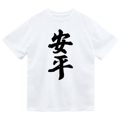 安平 （地名） ドライTシャツ