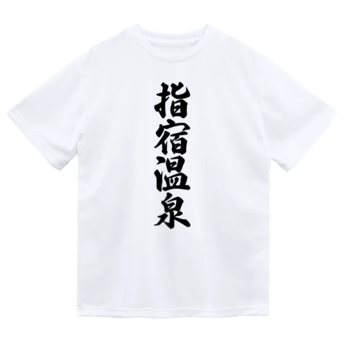 指宿温泉 Dry T-Shirt