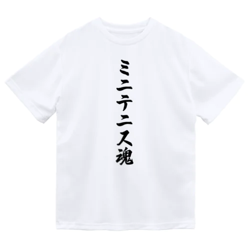 ミニテニス魂 ドライTシャツ