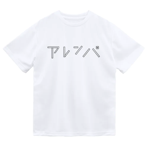 アレンパ-モノクロ横 (ブラックライン) ドライTシャツ