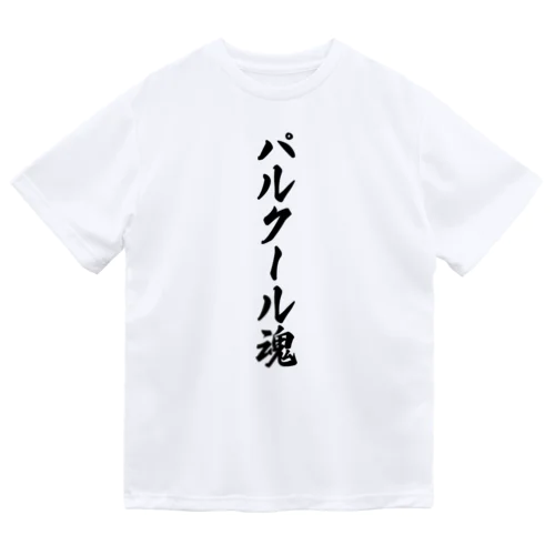 パルクール魂 ドライTシャツ