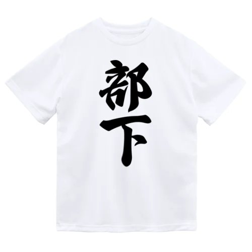 部下 Dry T-Shirt