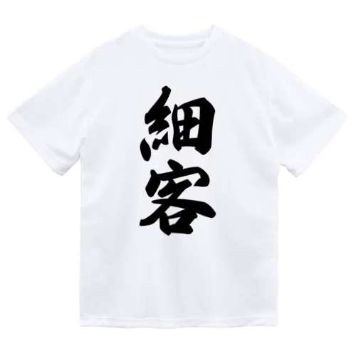 細客 Dry T-Shirt