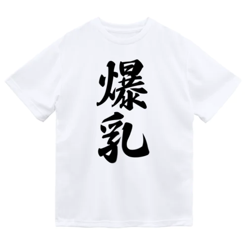 爆乳 Dry T-Shirt