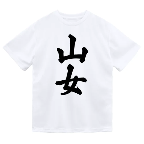 山女 Dry T-Shirt