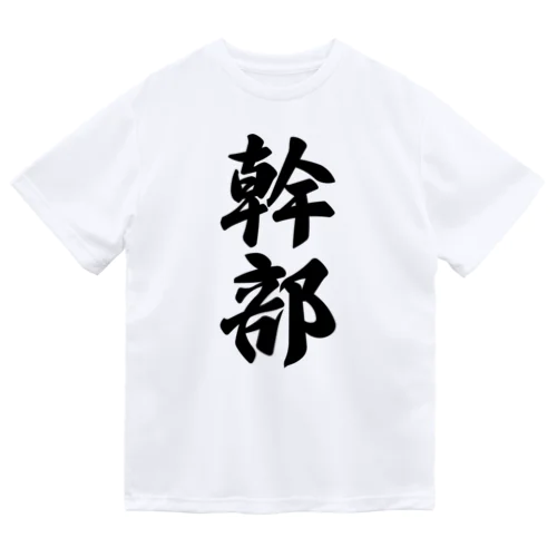 幹部 ドライTシャツ