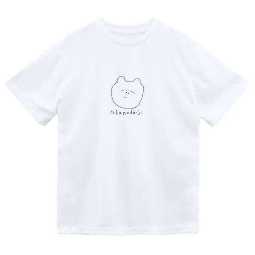 おかねだいじ ドライTシャツ