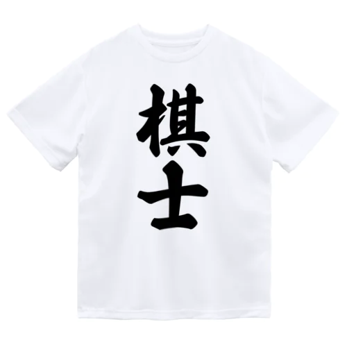 棋士 Dry T-Shirt