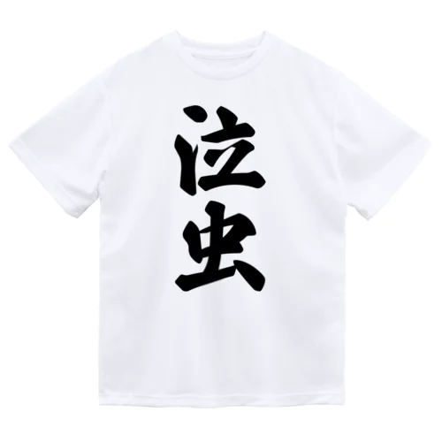 泣虫 ドライTシャツ