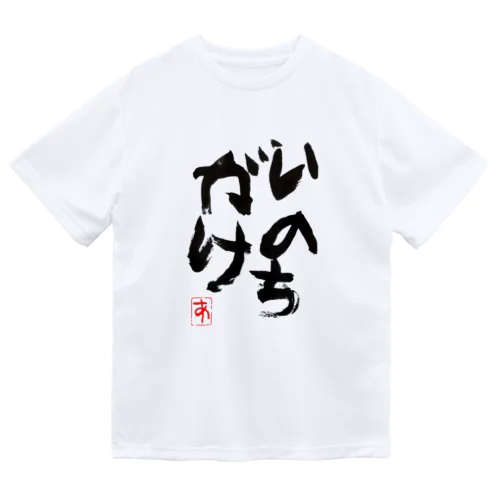 あくんによるいのちがけ Dry T-Shirt