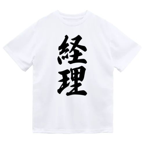 経理 Dry T-Shirt
