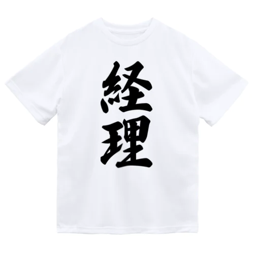 経理 ドライTシャツ