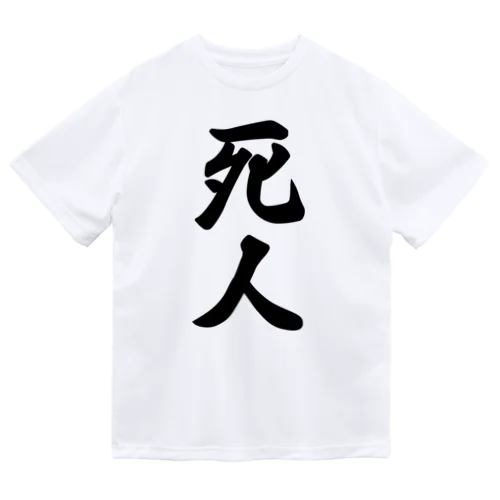 死人 Dry T-Shirt