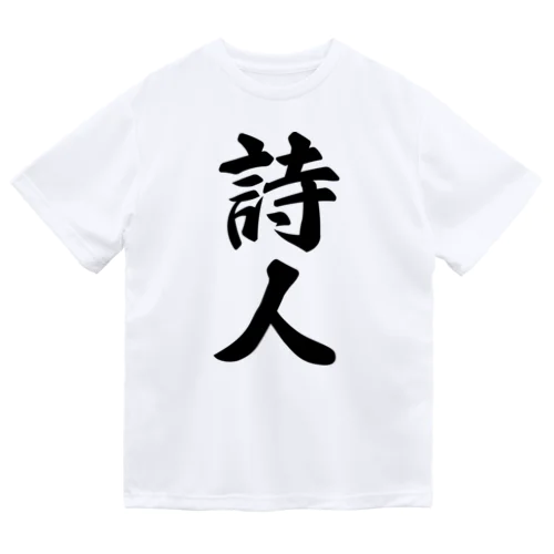 詩人 ドライTシャツ