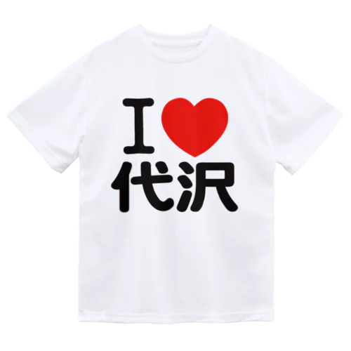 I LOVE 代沢 ドライTシャツ