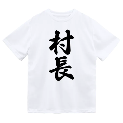 村長 Dry T-Shirt