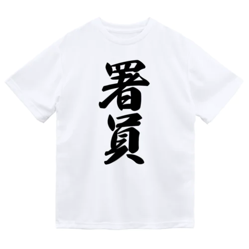 署員 ドライTシャツ