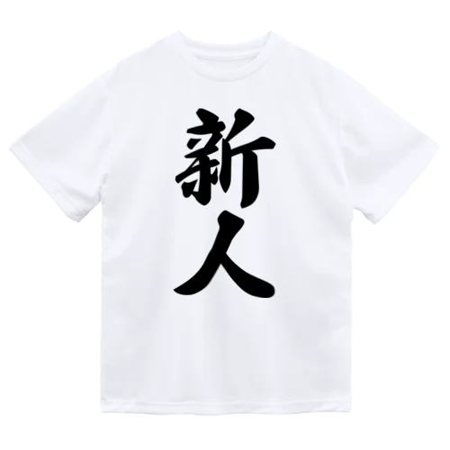 新人 ドライTシャツ